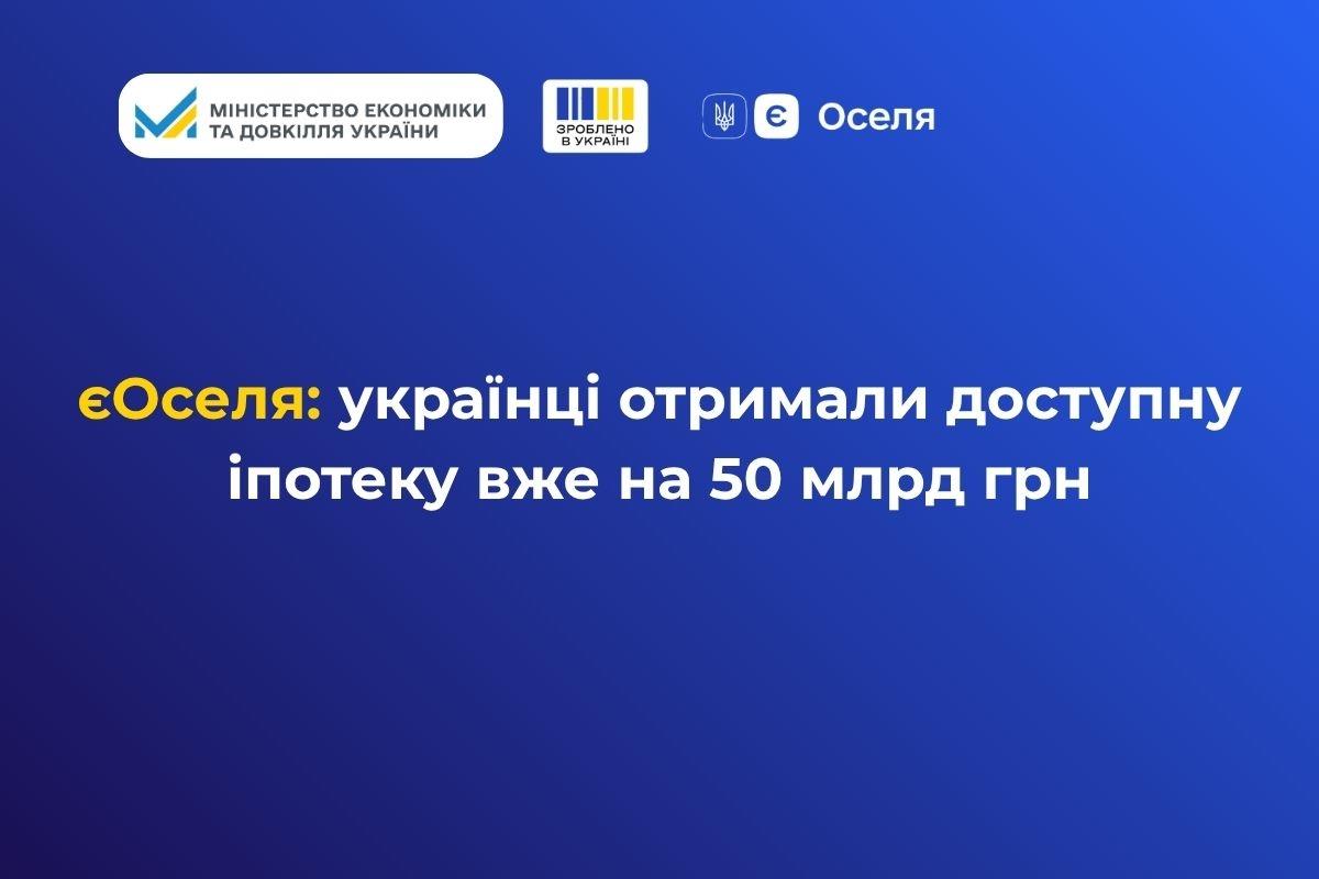 оселя