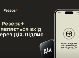 резерв