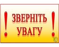 увага!!!