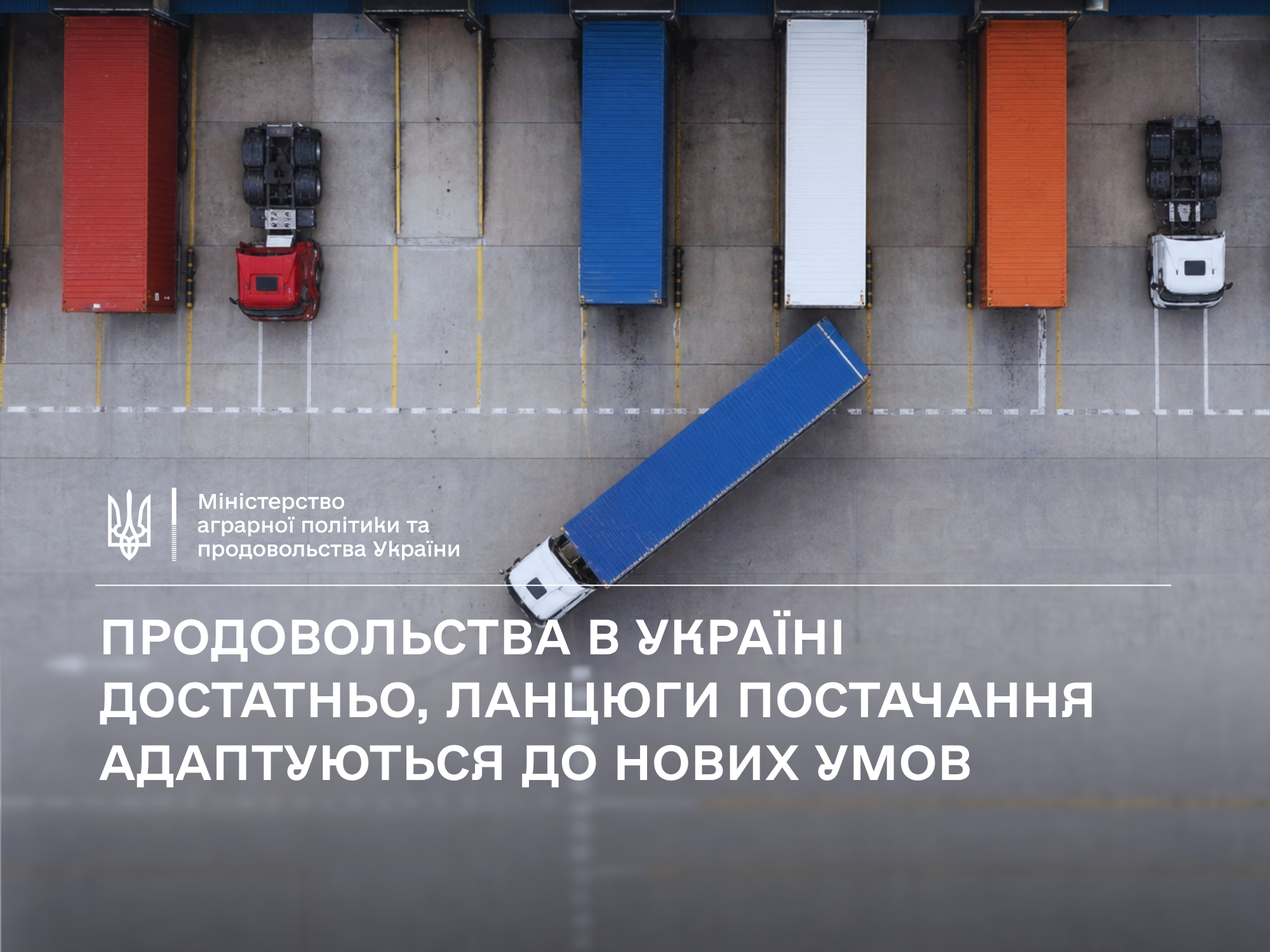 V Ukraini Dostatno Lantsyugi Postachannya Adaptuyutsya Do Novikh Umov