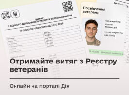 Отримайте витяг з Реєстру ветеранів.jpg