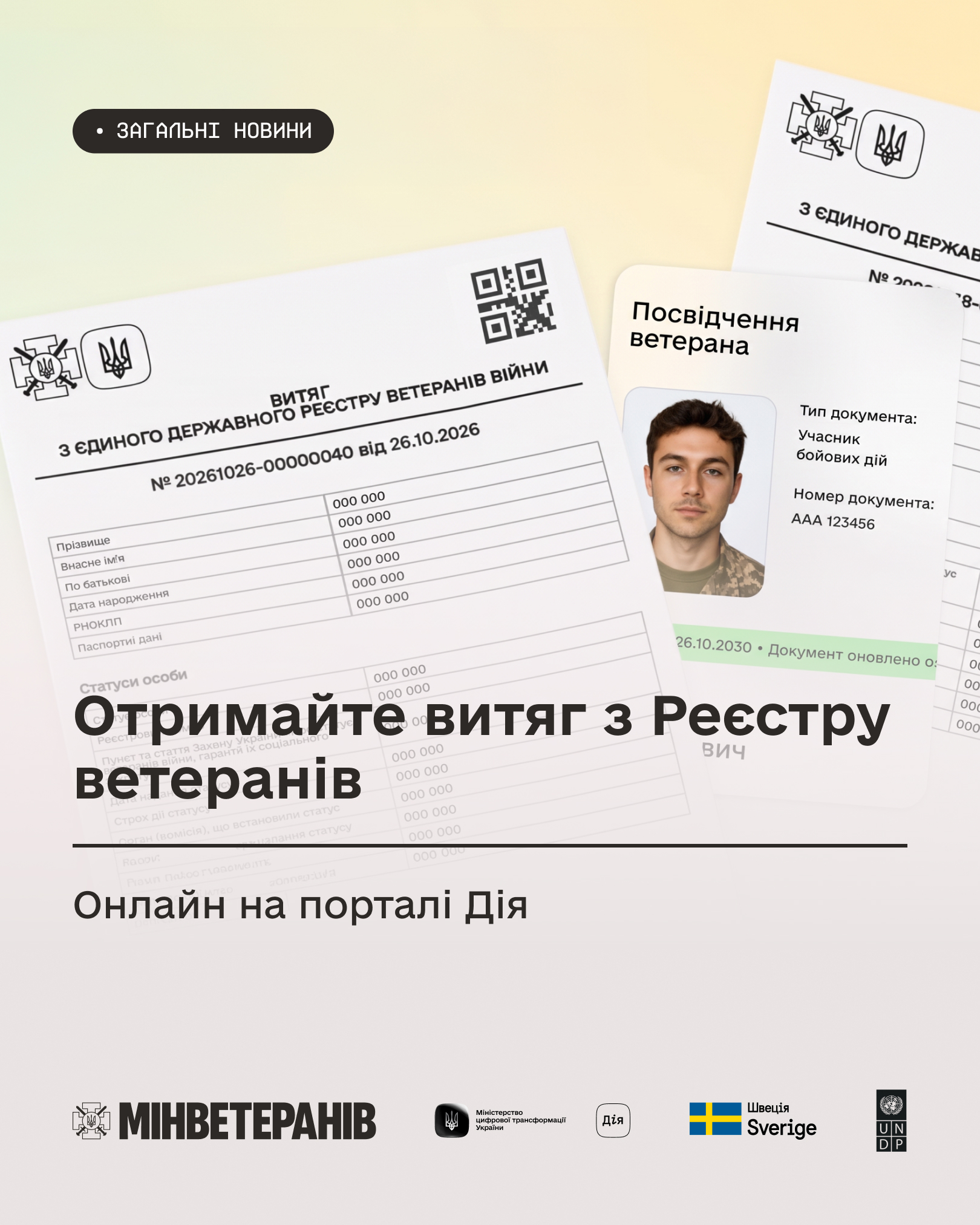 Отримайте витяг з Реєстру ветеранів.jpg