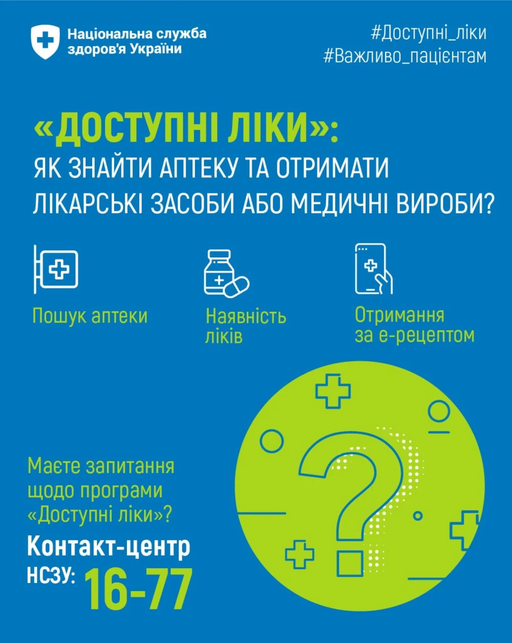 лікт
