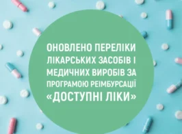ліки