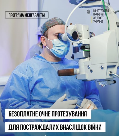 очі