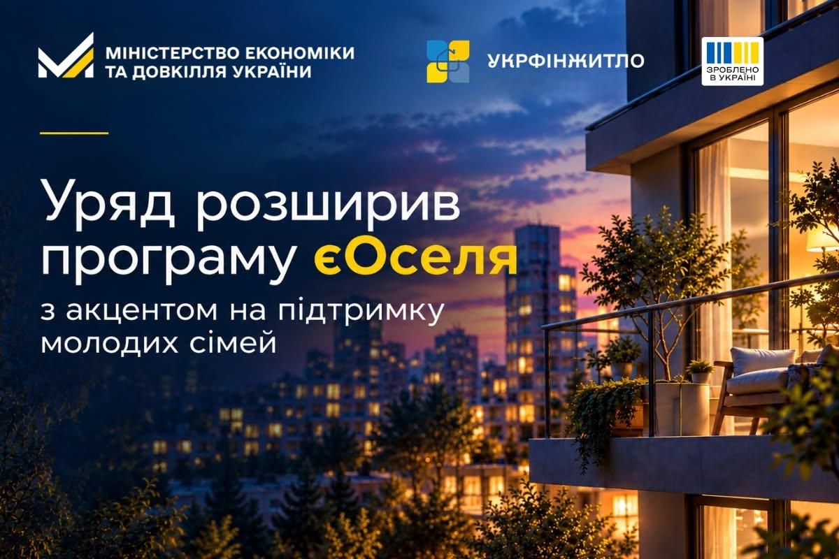 оселя