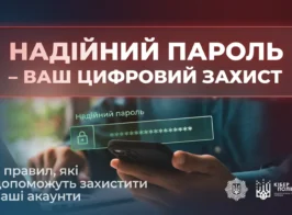 пароль