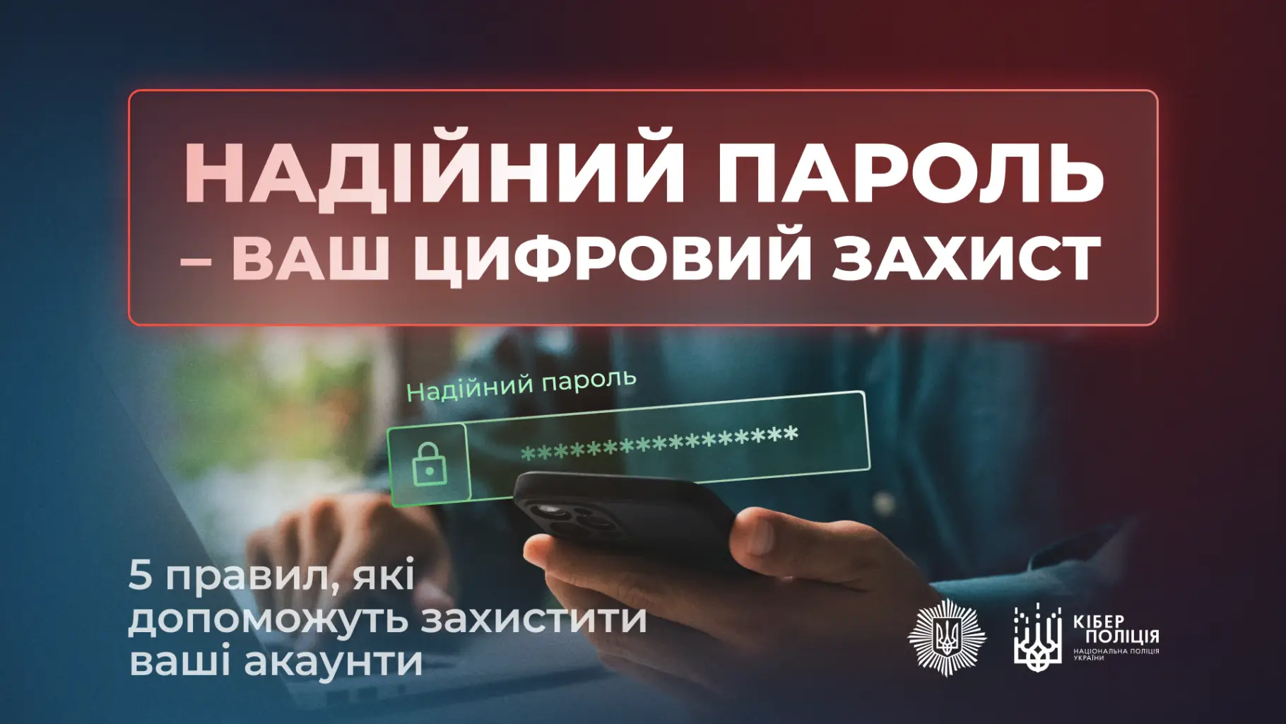 пароль
