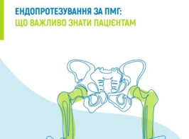 протез