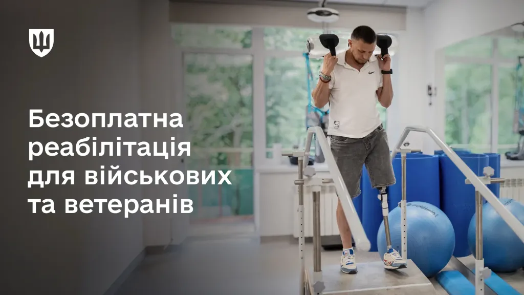 реаб