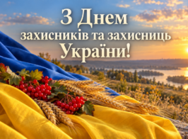 захис